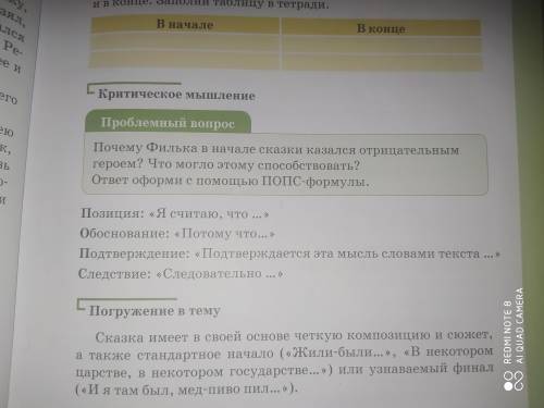 ссооо критическое мышление Сказка тёплый хлеб с вопросам Позиция Я считаю что и обоснование Потому ч