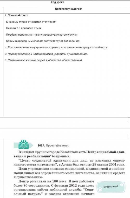 1.Прочитай текст. - К какому стилю относится этот текст?- Назови 2-3 признака стиля. - Подбери парон