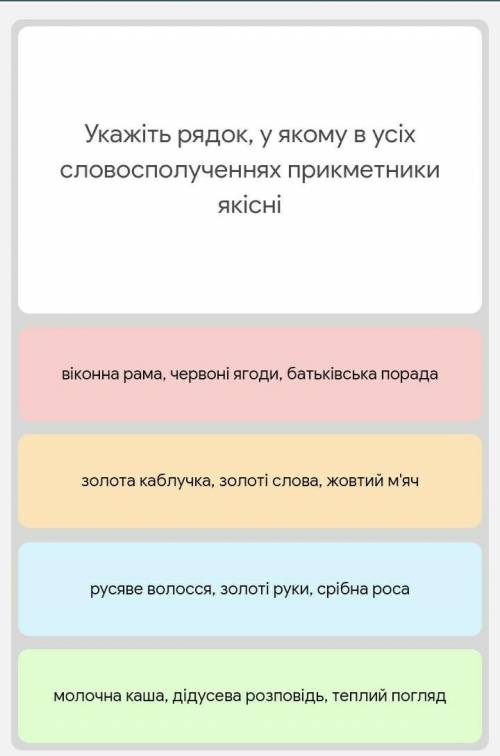 Укажить рядок у якому усі словосполучення прикметники якісн ТЬ​