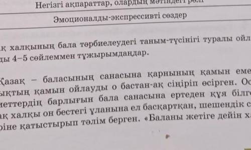 163-бет. 2-тапсырма. Қазақ халықының бала тәрбиесі туралы 4-5 сйлеммен ой тұжырым жазыңыз. Жай сөйл