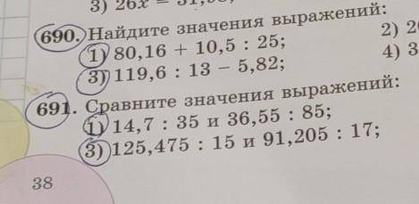 690. Найдите значения выражений: 1) 80,16 + 10,5:25;3)) 119,6 : 13 – 5,82;691. Сравните значения выр