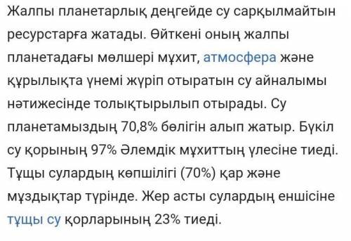 Мəтіндегі Су ресурстары аннотация жазындар​