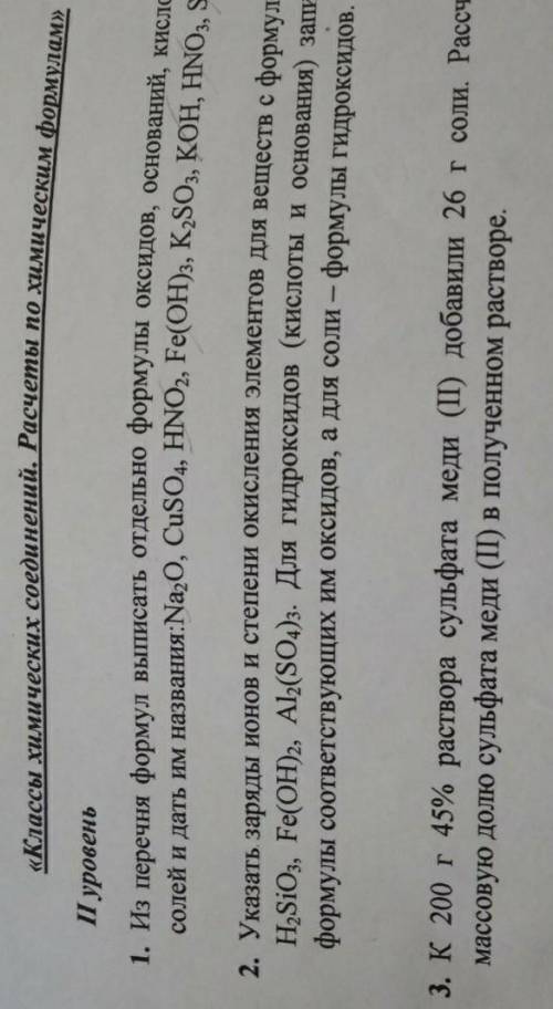 Химия 8 класс, Расчеты по химическим формулам, 3 задания. желательно выполнить задачу. ​