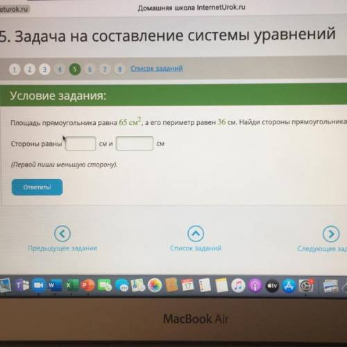 Площадь прямоугольника равна 65 см“, а его периметр равен 36 см. Найди стороны прямоугольника. Сторо