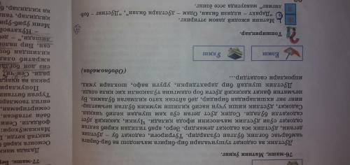 Узбекский язык. Прочтите упражнение 76 и выполните задания.