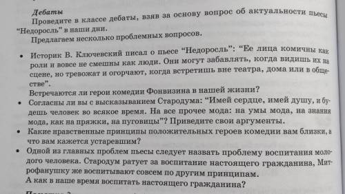 ответь на несколько проблемных вопросов литература седьмой класс счно