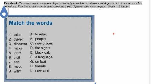 Exercise 4. Составь словосочетания, беря слова подряд из 1го столбика и подбирая по смыслу к ним из