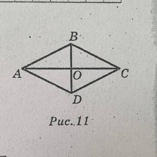 Чотирикутник ABCD ромб. (рис. 11). Укажіть вектор, рівний вектору: 1) ср; 2) DC; 3) ВО; 4) D0.