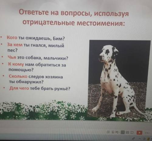 ответьте на вопросы используя отрицательные местоимения​