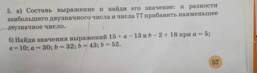 5 задания Составь выражения и найди его значение к разности наибольшего двузначного числа и числа 77