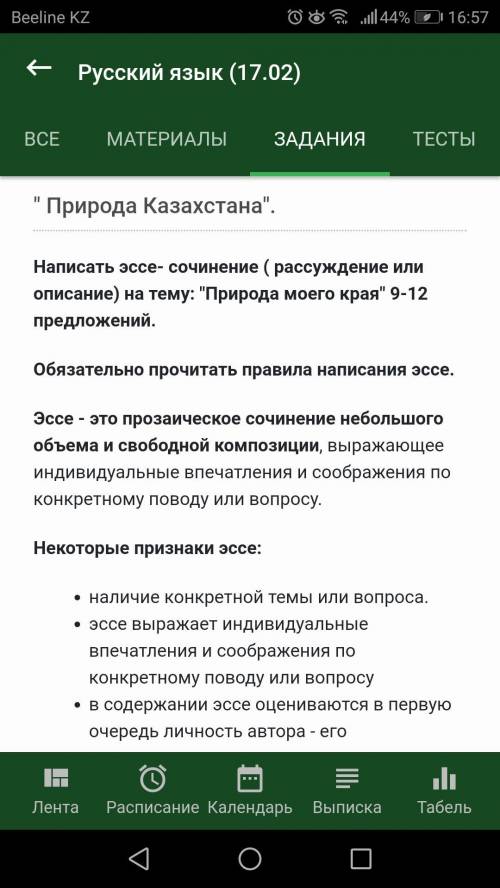 Написать эссе- сочинение ( рассуждение или описание) на тему: Природа моего края 9-12 предложений