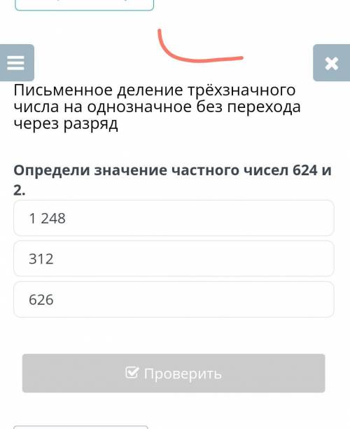 Письменное деление трёхзначного числа на однозначное без переходачерез разрядОпредели значение частн