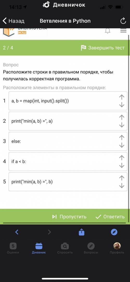 Расположите строки в правильном порядке, чтобы получилась корректная программа.