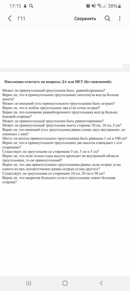 Ребята вот картинка напишите ответ Да или Нет