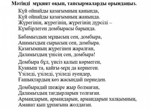 Мәтінге қандай ат қояр едіңіз? 2. Мәтінді құрастырарда автор қандай идеяны ұстанды деп ойлайсыз?3. А