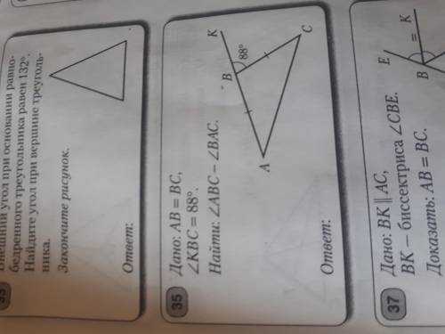 Решите Дано: AB=BC, уголKBC=88°. Найти:уголABC-уголBAC.