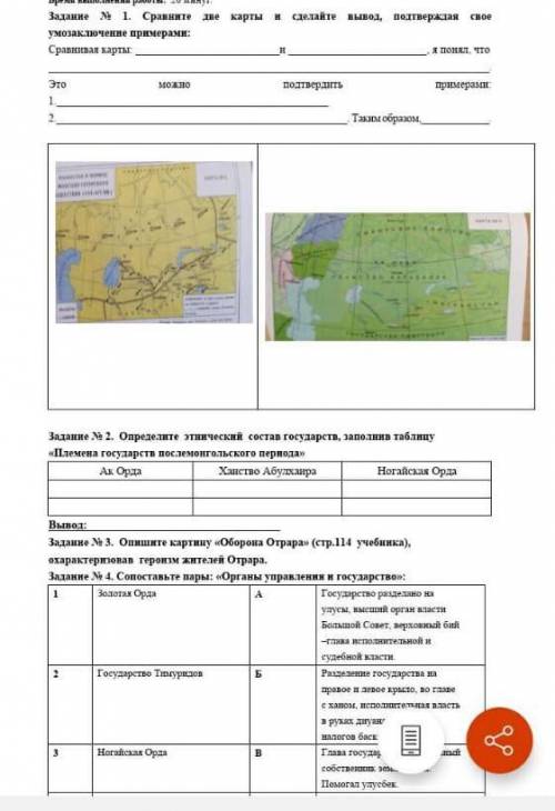 Задание № 1. Сравните две карты и сделайте вывод, подтверждая свое умозаключение примерами: Сравнива