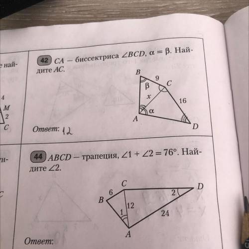 42 СА — биссектриса ZBCD, а = B. Най- дите AC. B 9 B С 16 a A ответ: 1) D