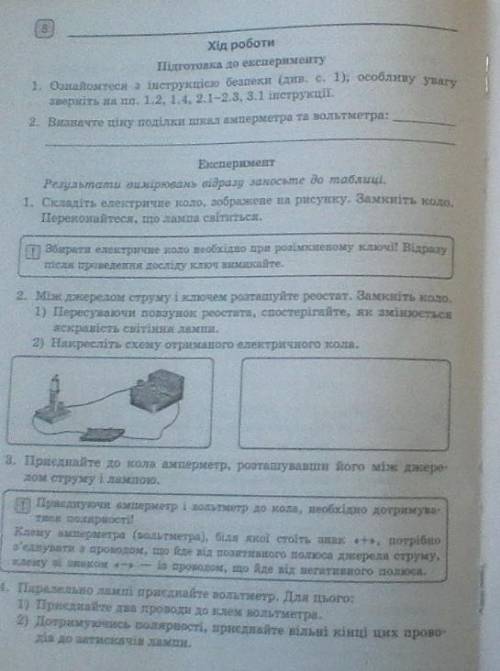 с лобораторной по физике 8 клас​