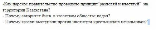 ответьте на вопросы по истории казахстана дам 20 б