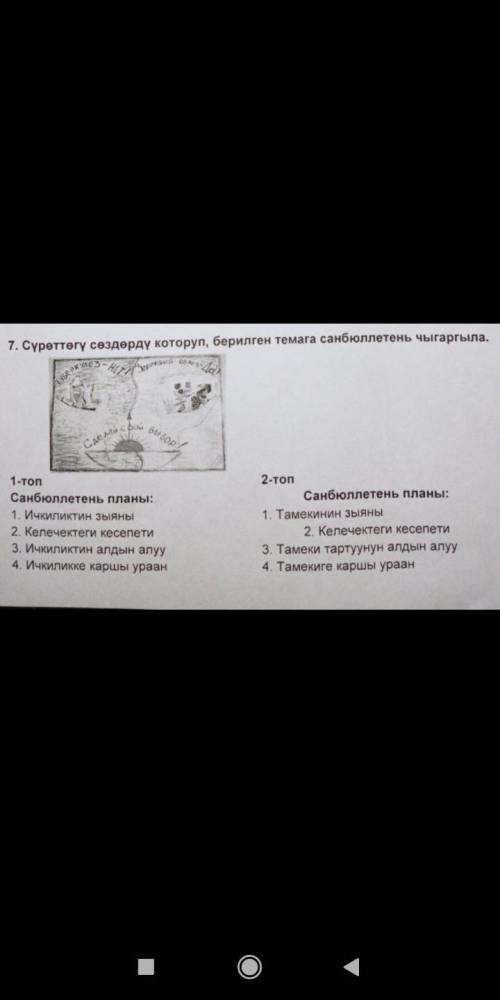 Кароче бесплатно после ответа только успейте сразу зайти с заданием это дз по кыргызскому Упр 7