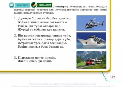 по казахскому языку. Мне в 7 упражнение надо найти заттанған сын есім. Надеюсь вы мне Просто мне нуж