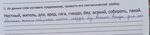 Проведи синтаксический разбор это го предложения:Местные жители собирают такие гнёзда без всякого вр