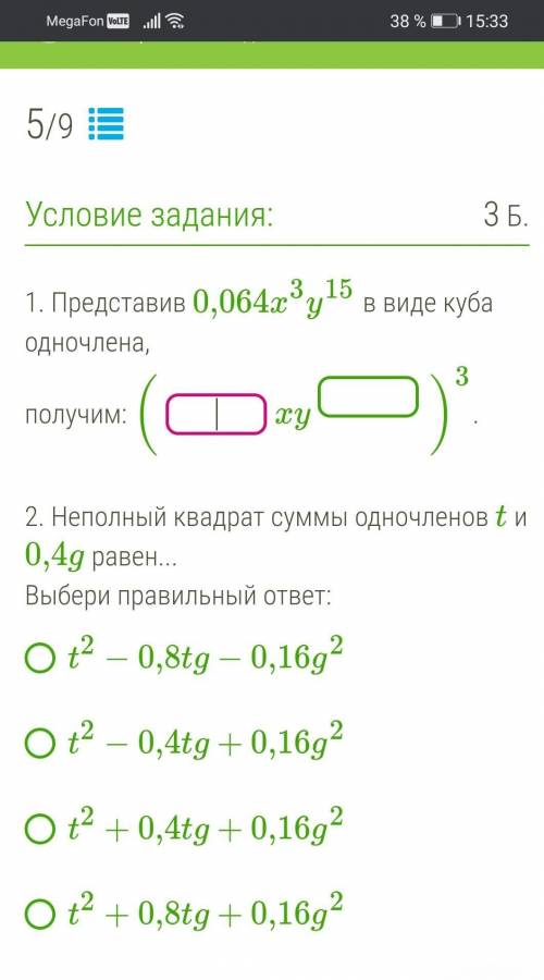 Представив 0,064x3y15 в виде куба одночлена