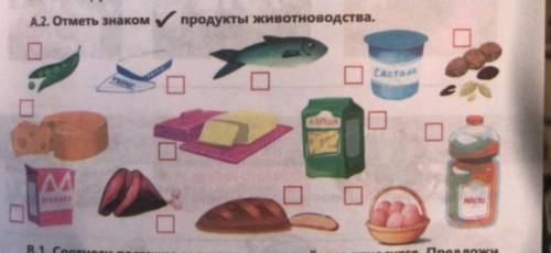 ...Отметье продукты животноводство.​