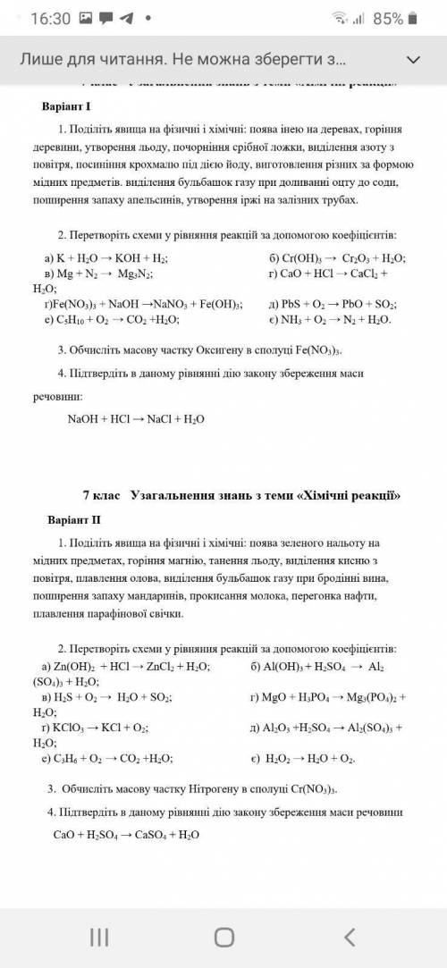 Напишіть з хімії 2 варіант 2,4 завдання треба даю 10б