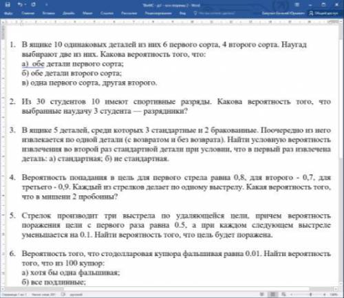 Решите короткие задачи по теории вероятности. (Картинка прикреплена) Нужна формула и ответ (кратко)