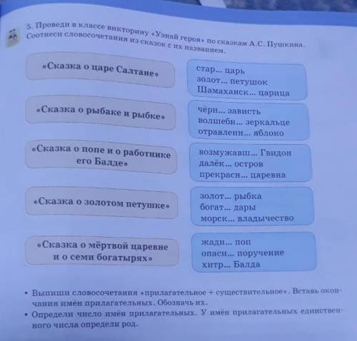 русский язык 3 класс узнай героя вставить оканчание прилагательных определять число и род