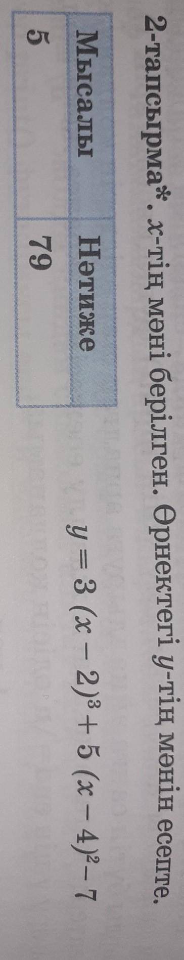 У = 3 (x - 2)3 + 5 (х – 4) - 7​