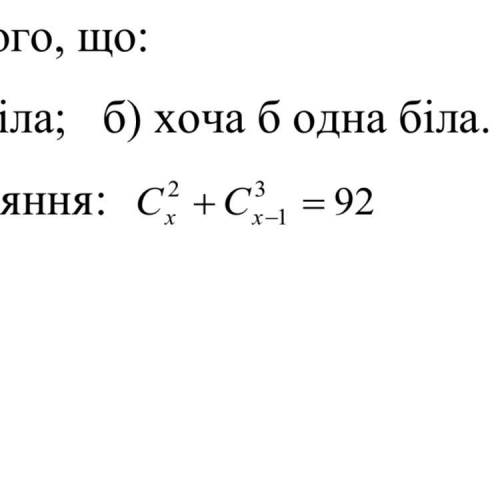 Уровнение комбинаторика, подалуйста