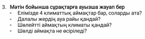 Просто переведите вопросы на рус. Если можете, то и ответьте ​