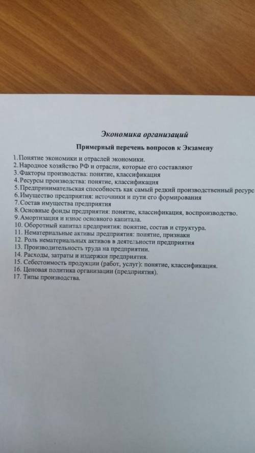 ответить на вопросы для эказмена