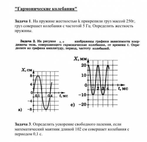 ♥️♥️♥️ Физика 9 класс, есть кто понимает?