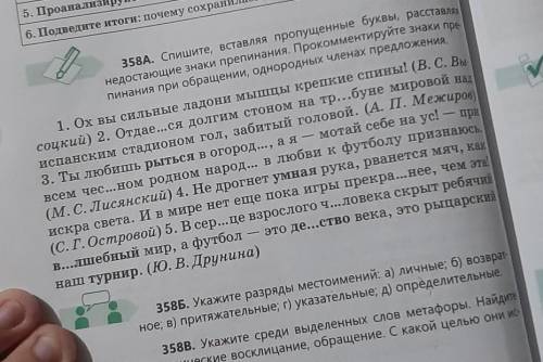 358Б. Укажите разряды местоимений. а) личные, б) возера. ное; в) притяжательные; г) указательные, д)