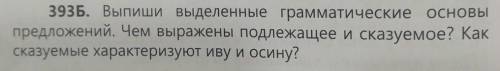 393A. Прочитай стихотворения Ирины Токмаковой Какие доор1. Возле речки у обрыва,Плачет ива, плачет и