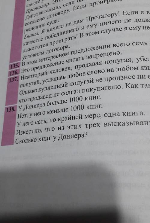 Алгебра 136 номер это предложение читать запрещено дать ответ ​