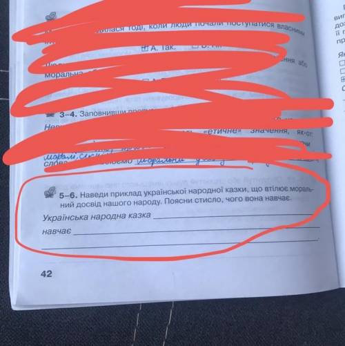 Наведи приклад української народної казки, що втілює мораль ний досвід нашого народу. Поясни стисло,