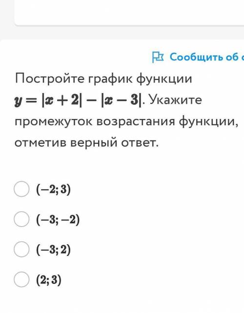 и объясните что такое промежуток возрастания функции​