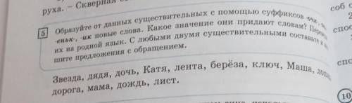 6 класс, Упражнение 5 (страница 78): Образуйте от данных существительных с суффиксов –очк-, -оньк-,