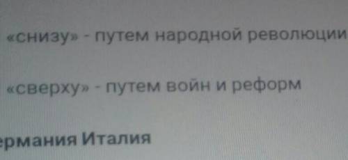 Определите , каким путём были образованы германия и италия? фото смотрите сегодня​