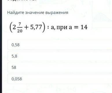 УМОЛЮНужно найти значение выражения,кто ответит неправильно=бaн​