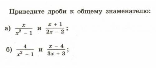 Преобразуйте дроби к общему знаменателю (заранее за