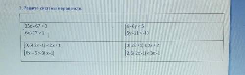 3. Решите системы неравенств. ​