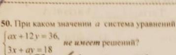 При каком значении a система уравнений не имеет решений