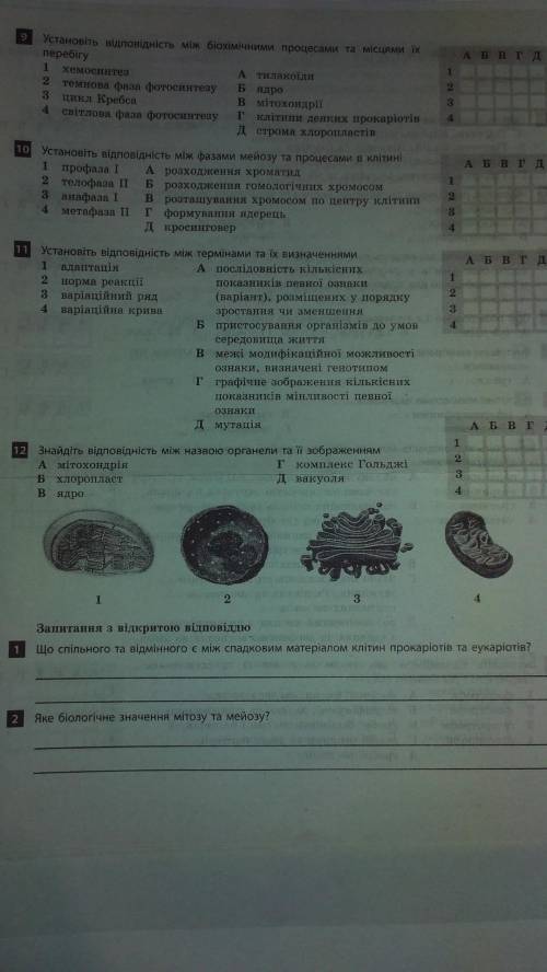 Задания легкие , но я не знаю биологию. 40 б . Контрольная