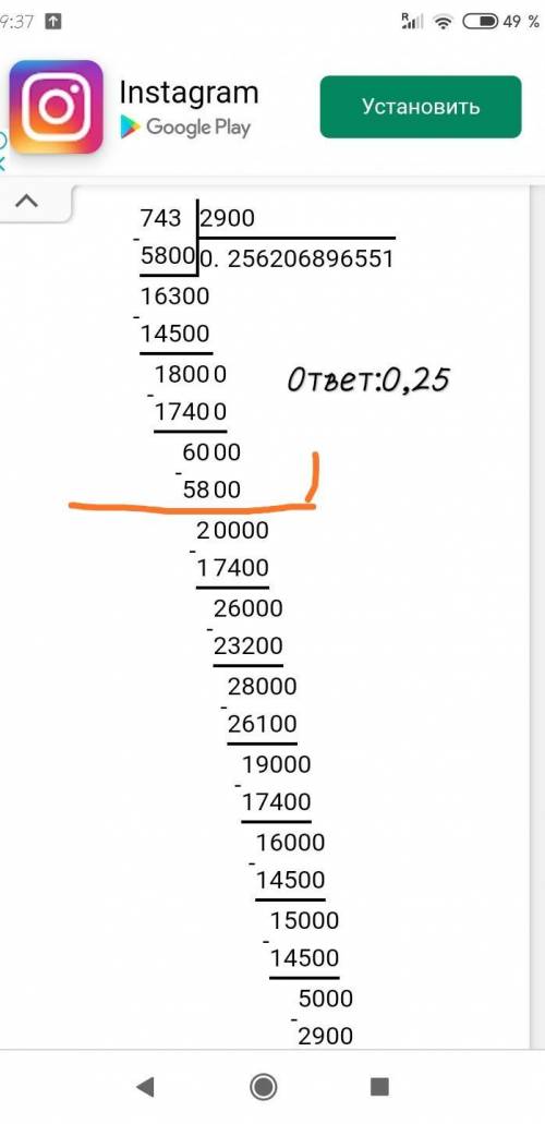 7,43÷29 в столбик деление десятичных дробей ​